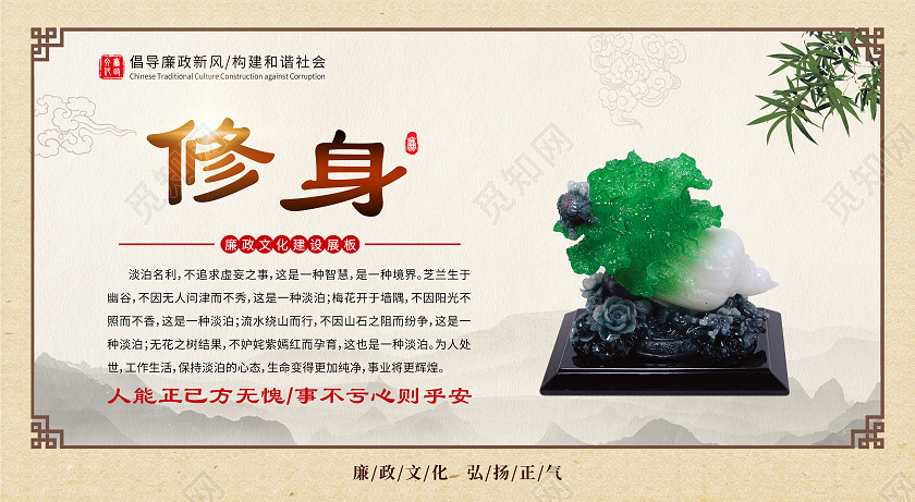 棕色中国风修身勤俭慎行勤政为民廉政套图