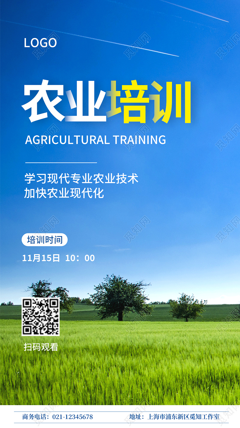 蓝色简约实景农业培训ui手机宣传海报农业宣传