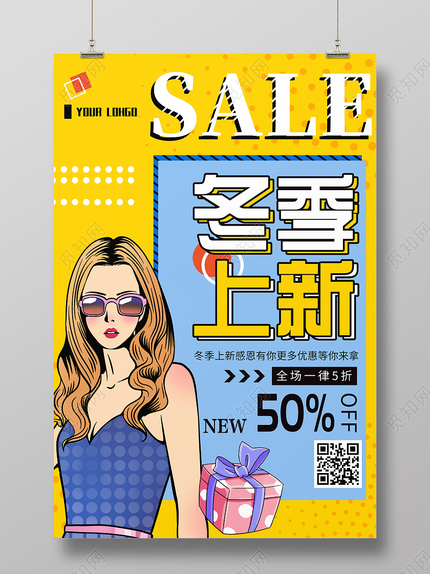 波普风黄色冬季上新冬季上新海报促销海报