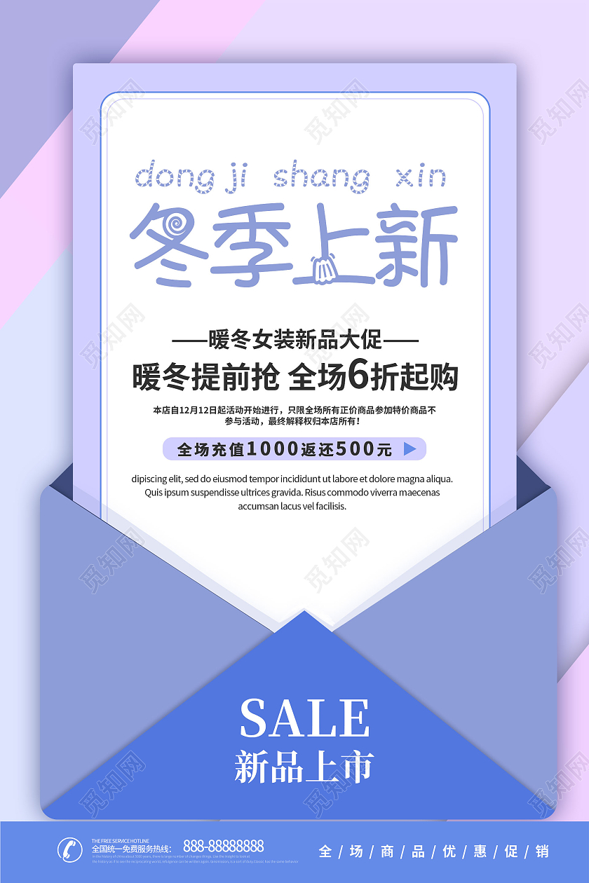 简约大气小清新蓝色冬季新品冬季上新海报促销海报