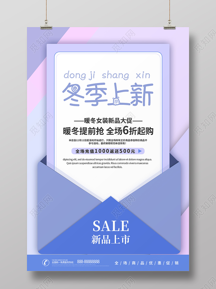 简约大气小清新蓝色冬季新品冬季上新海报促销海报
