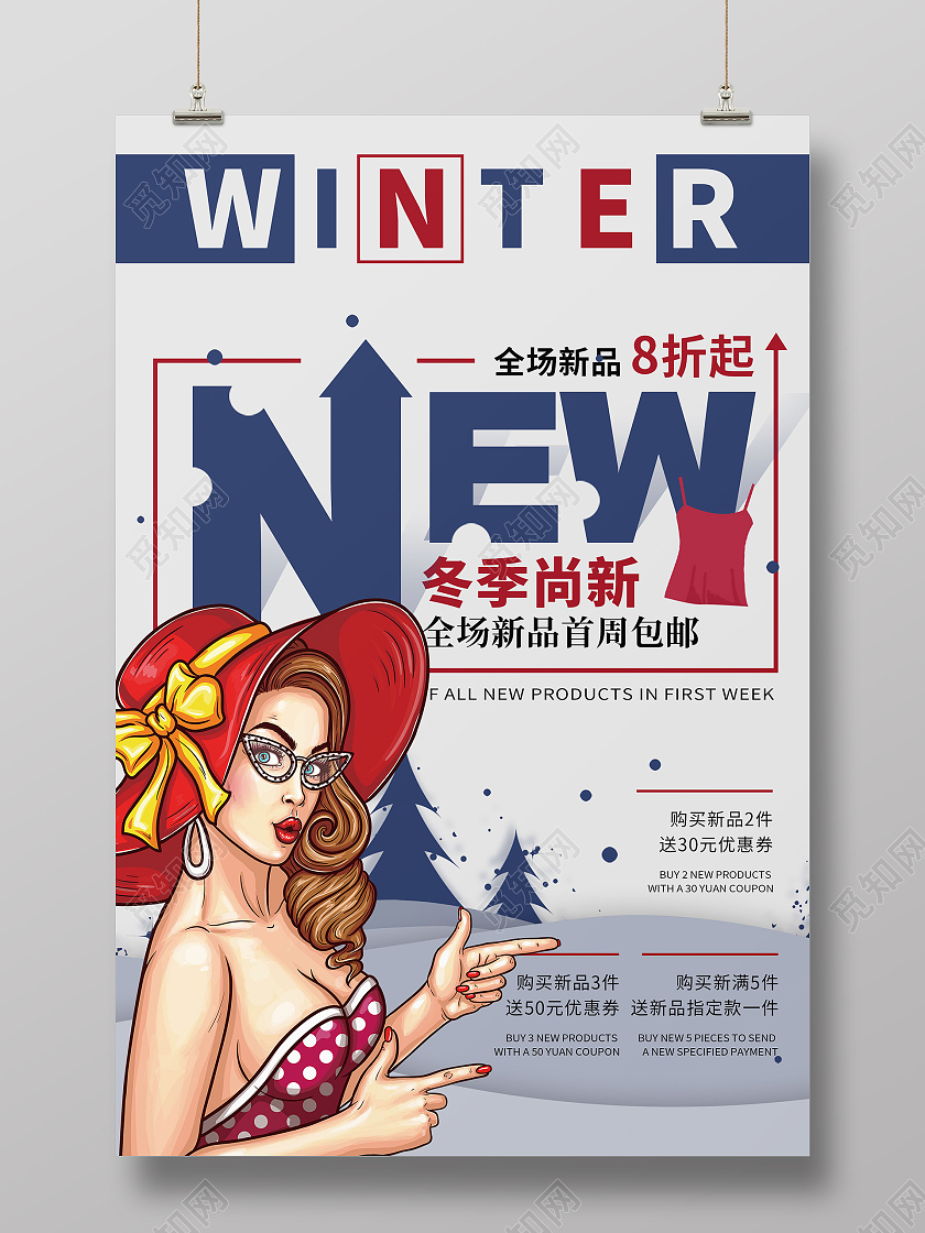 波普风蓝色冬季新品冬季尚新海报促销海报冬季上新海报