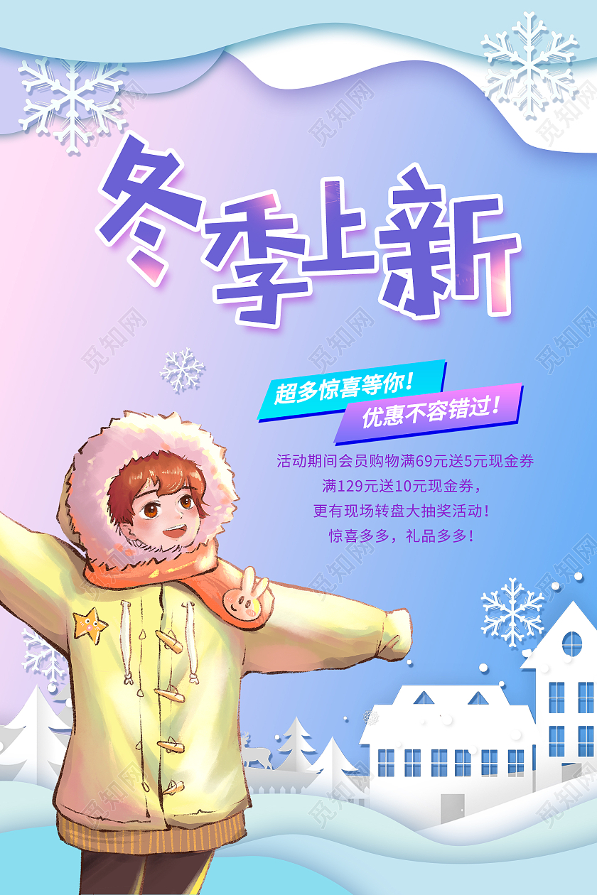 简约大气蓝色冬季上新海报促销海报