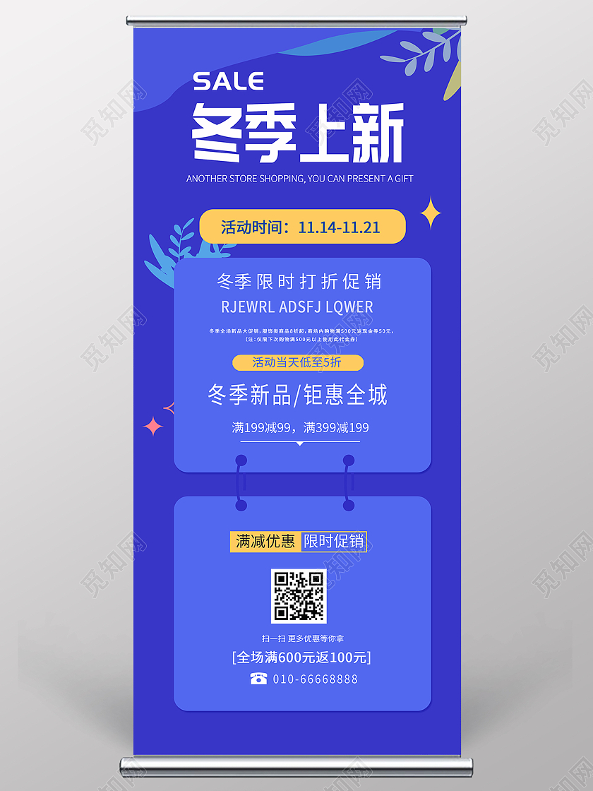 简约大气蓝色冬季上新海报促销易拉宝展架
