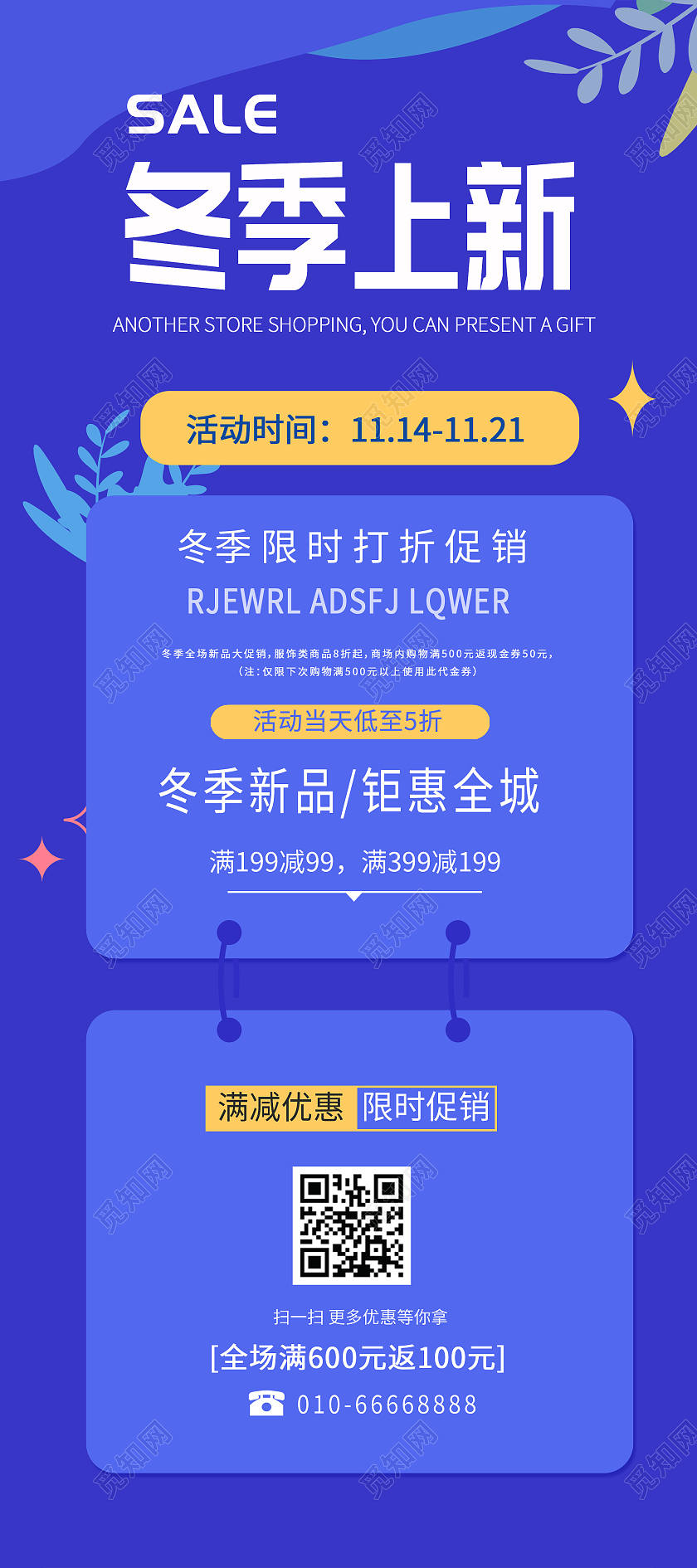 简约大气蓝色冬季上新海报促销易拉宝展架