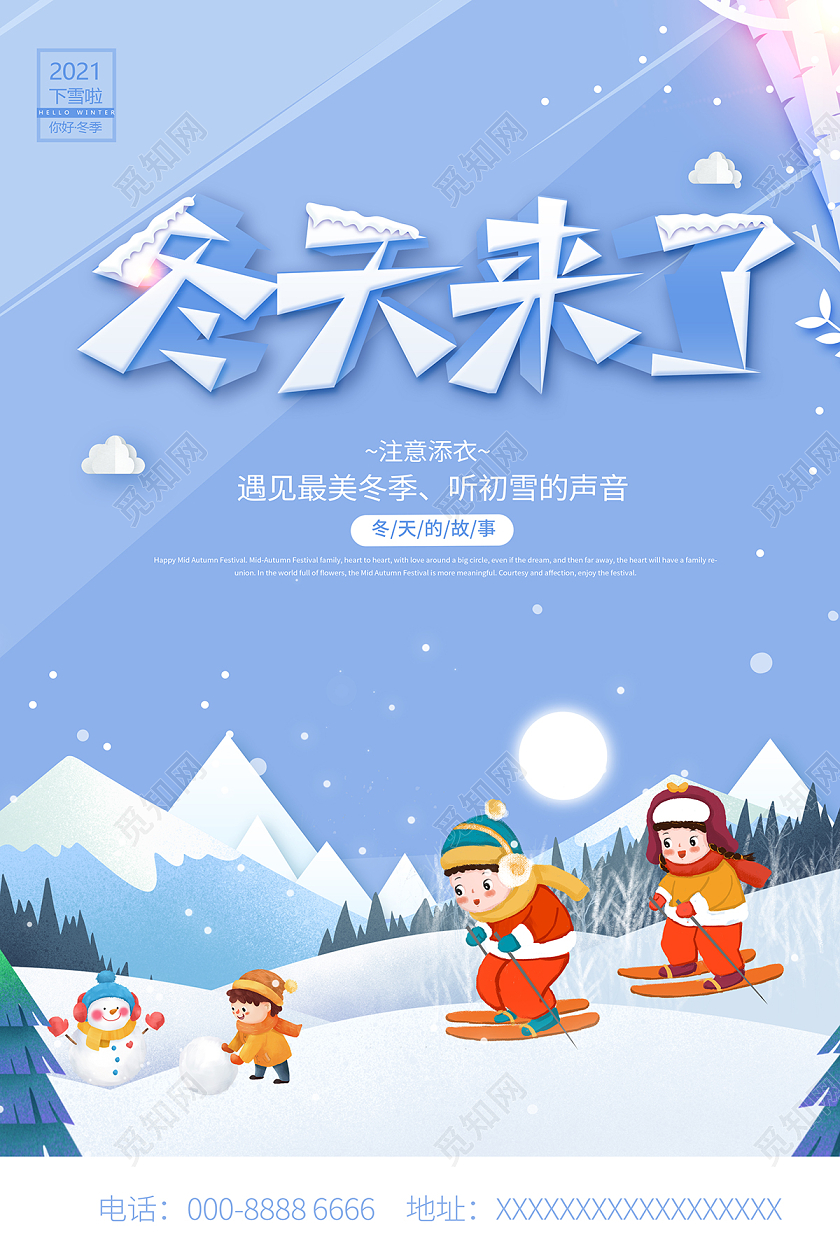 2021蓝色插画冬天来了冬天海报