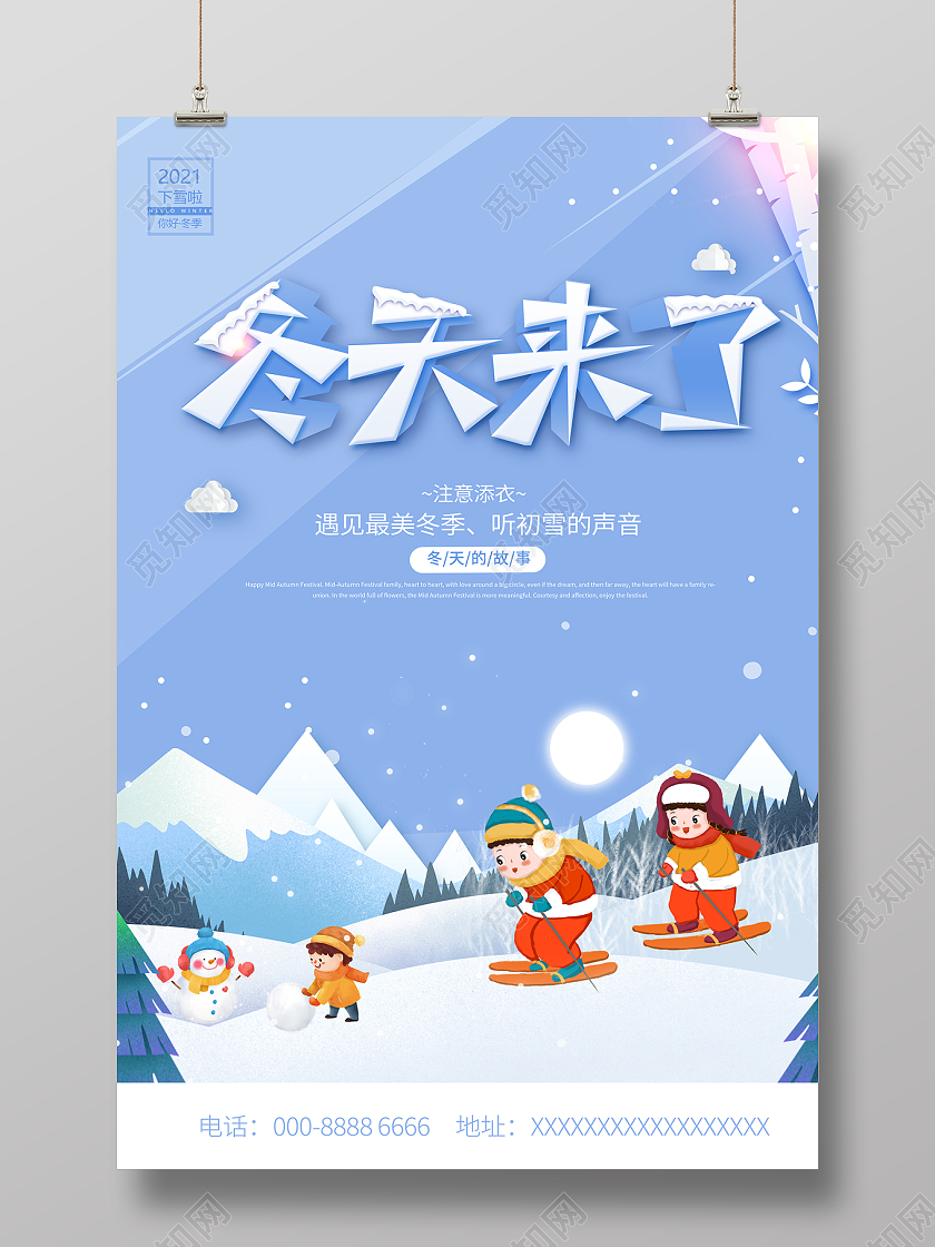 2021蓝色插画冬天来了冬天海报