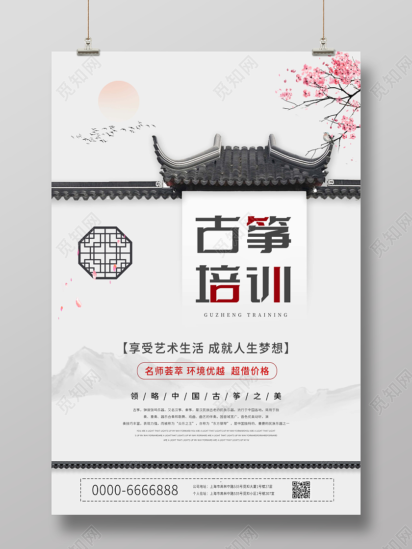 灰色中国风古筝培训古筝兴趣班水墨风格古筝文化国风建筑宣传海报