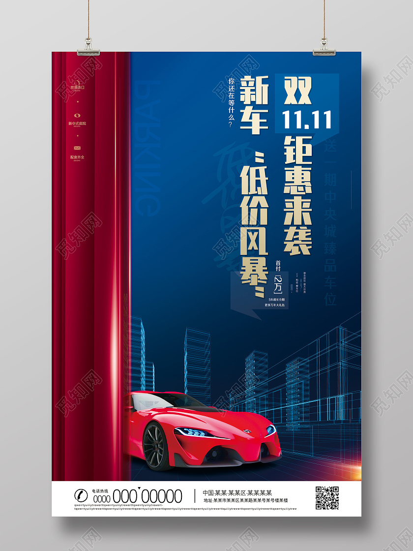 蓝色幕帘双11钜惠来袭新车低价风暴双十一汽车海报