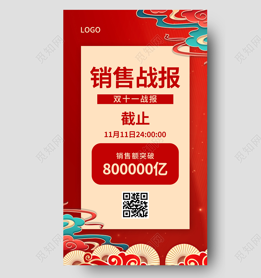 红色中国风国潮双十一销售战报ui手机海报双十一战报手机海报