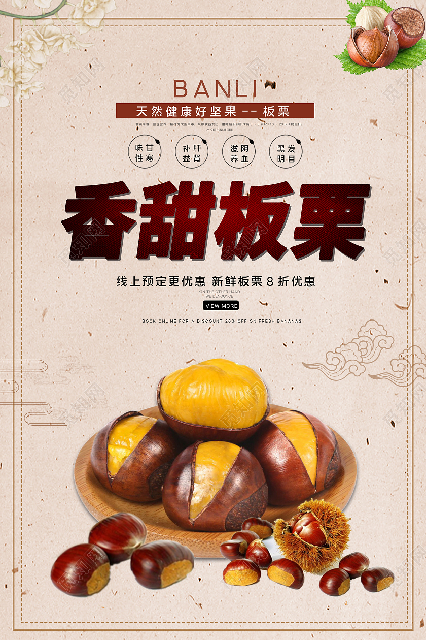 白色简约时尚大气板栗美食活动海报板栗海报