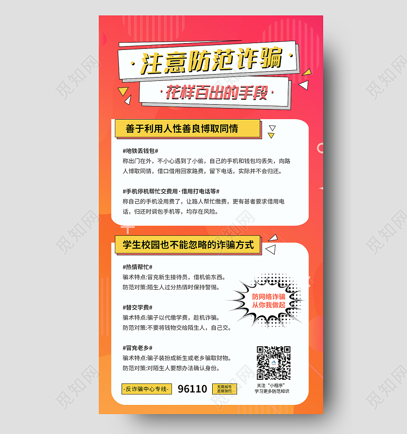 橙色简约风下载反诈骗APP注意防范诈骗手机海报简约扁平风学生防范电信诈骗宣传手机海报