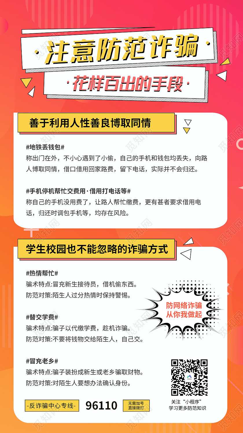 橙色简约风下载反诈骗APP注意防范诈骗手机海报简约扁平风学生防范电信诈骗宣传手机海报