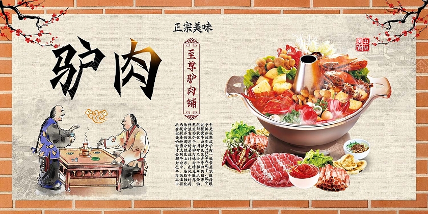 米色简约风驴肉火锅麻辣火锅展板