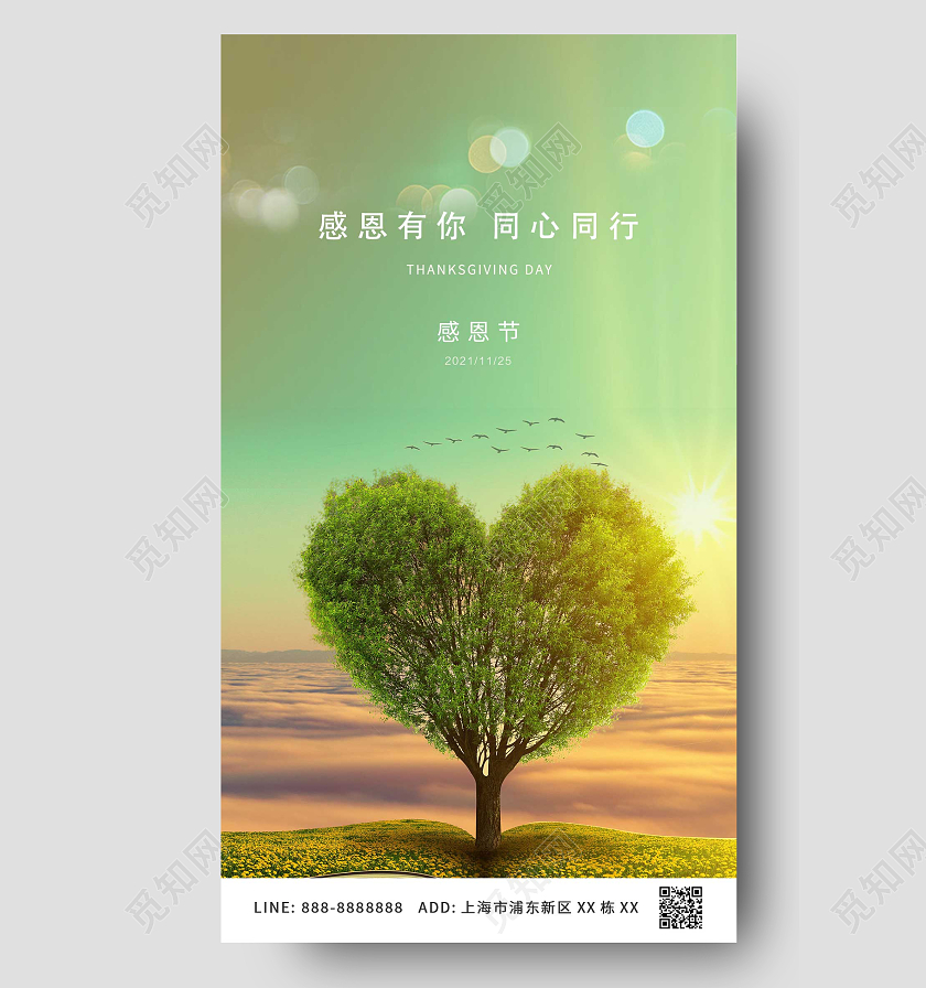 绿色简约大树爱心感恩节ui手机海报ui手机宣传海报