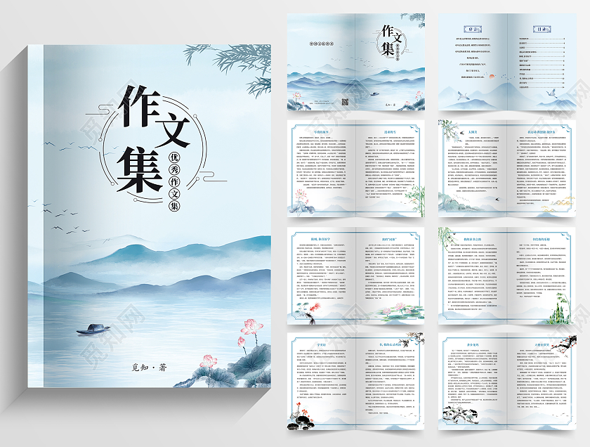 蓝色典雅古风作文集古风画册中国封画册中国风作文集
