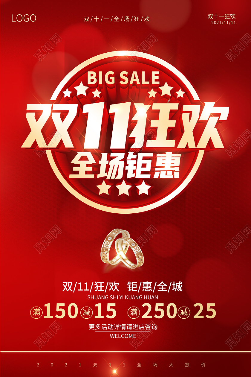红色立体字双十一双11狂欢购双11来啦双11钜惠海报