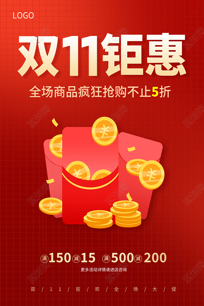 红色简约双十一双11狂欢购双11来啦双11钜惠海报