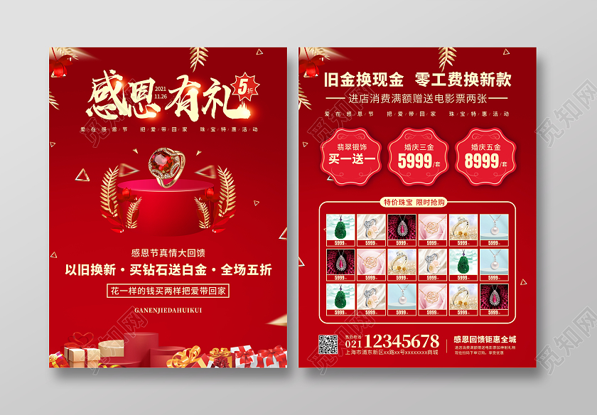 双十二珠宝红色感恩有礼珠宝特惠珠宝店节日促销感恩节珠宝宣传单