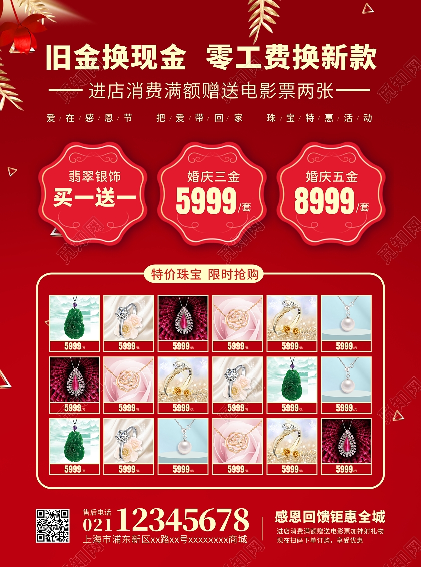 双十二珠宝红色感恩有礼珠宝特惠珠宝店节日促销感恩节珠宝宣传单