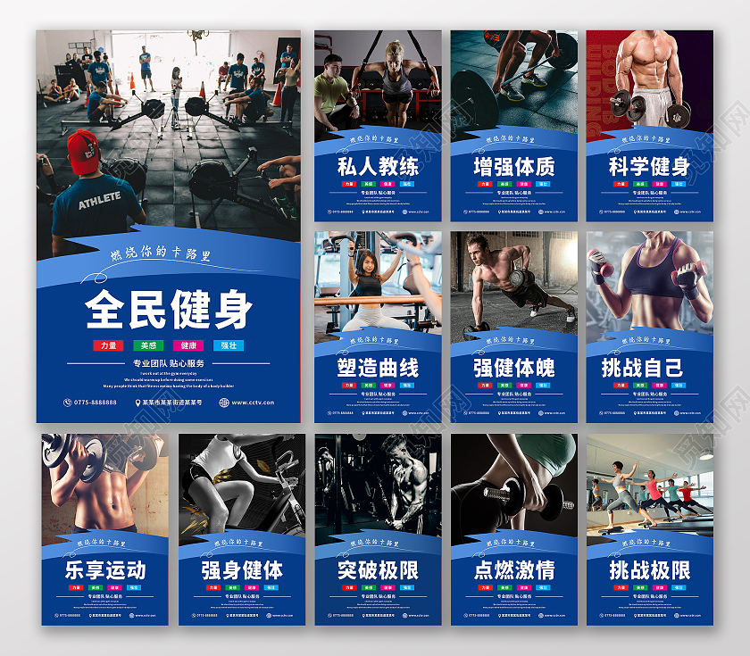 健身海报蓝色渐变背景肌肉训练健身套图海报