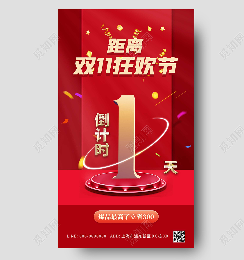 红色大气双十一狂欢节倒计时ui手机海报双十一倒计时