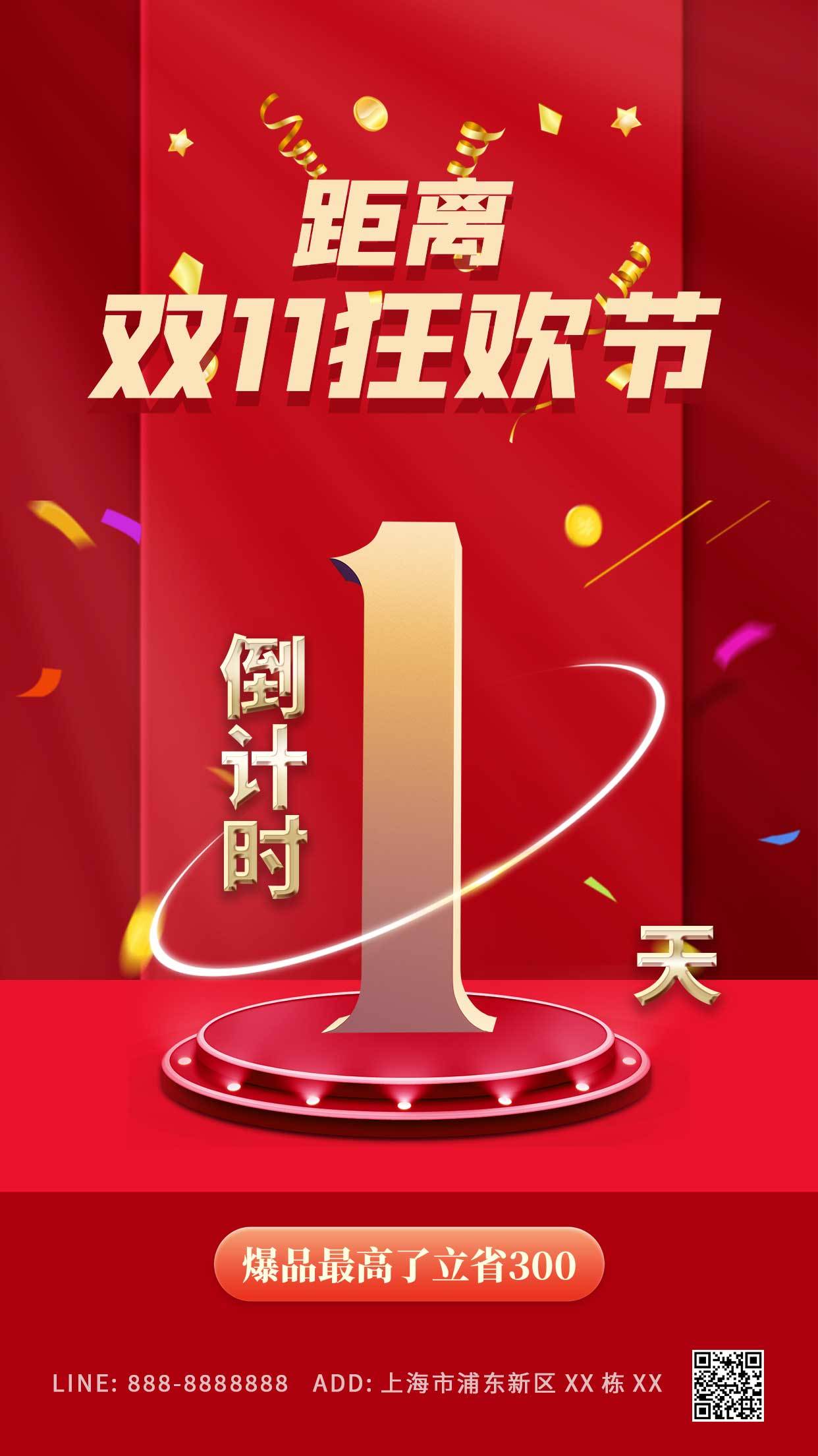 双十一倒计时图片