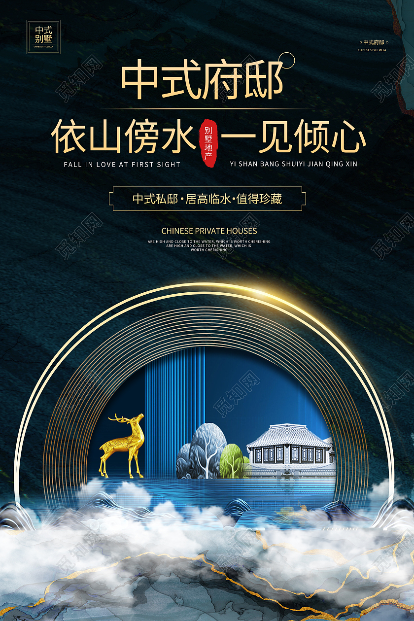 深色大气地产中式府邸绿金简约大气海报