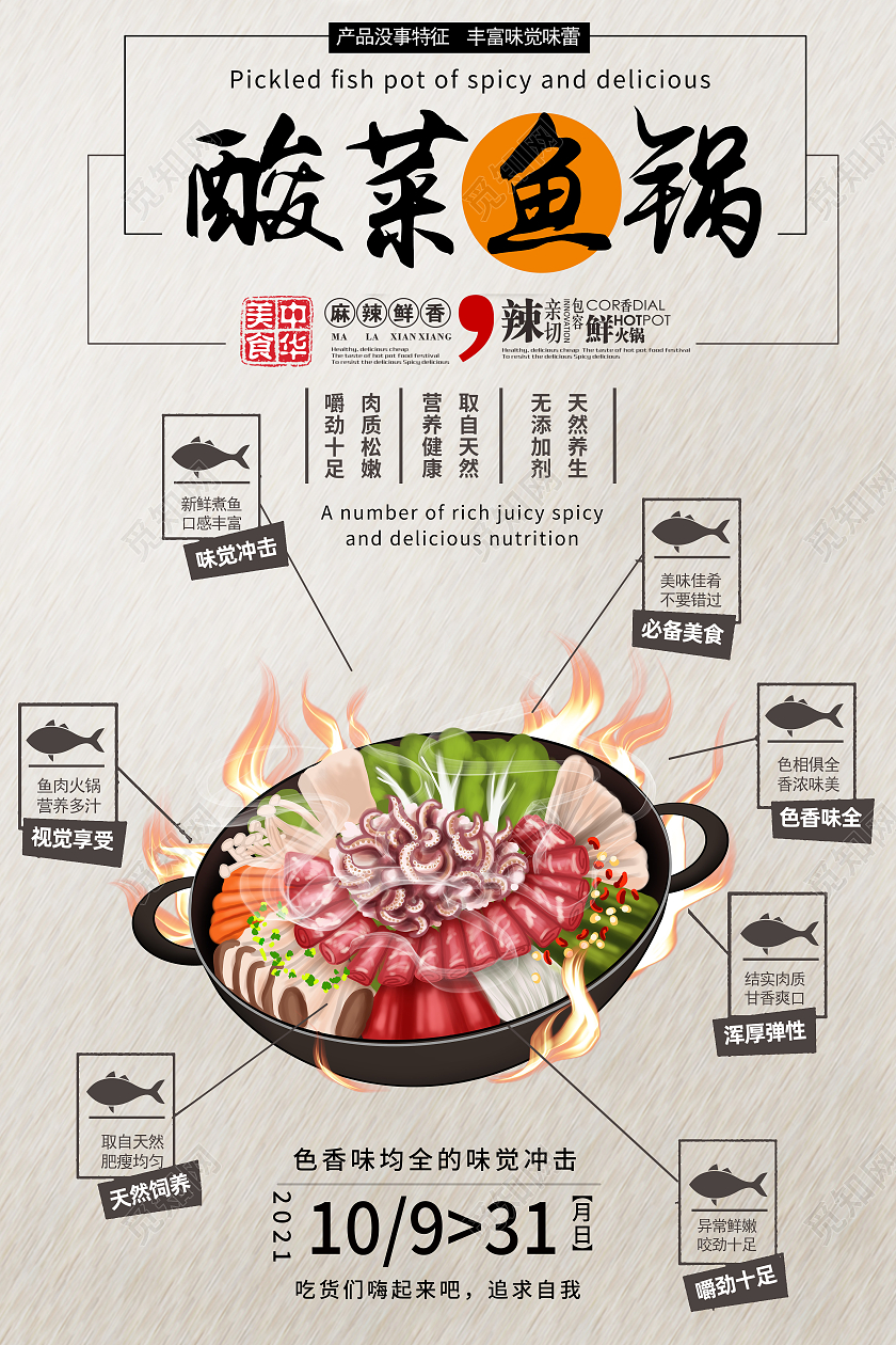 灰色简约酸菜鱼锅美食酸菜火锅海报