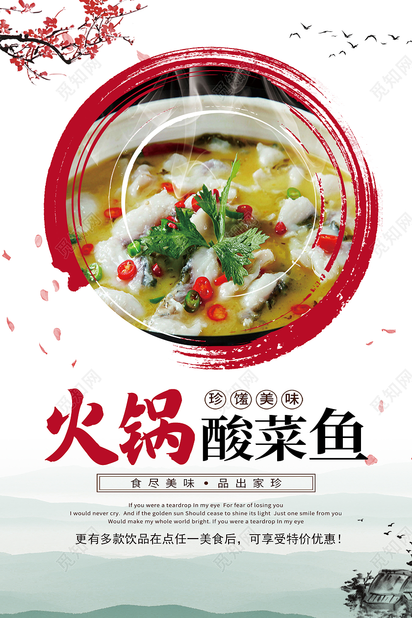 白色水墨风火锅酸菜鱼美食酸菜火锅海报
