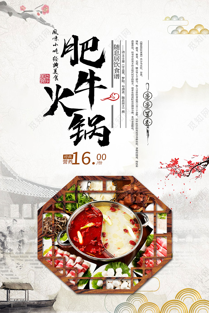 白色简约水墨风肥牛火锅鸳鸯火锅海报肥牛火锅海报