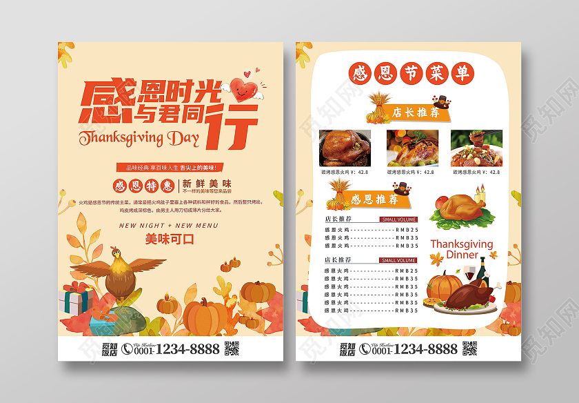 淡黄色漫画风感恩时光与君同行感恩节菜单