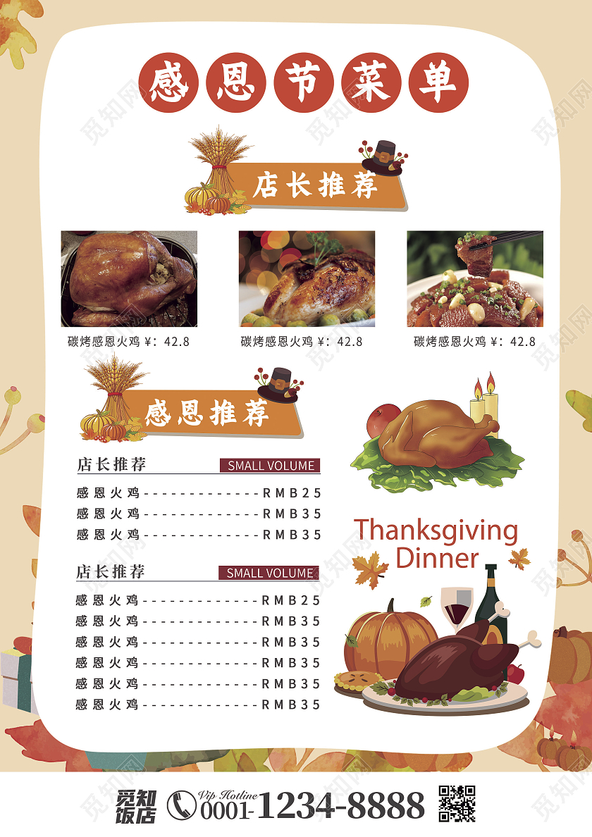 淡黄色漫画风感恩时光与君同行感恩节菜单