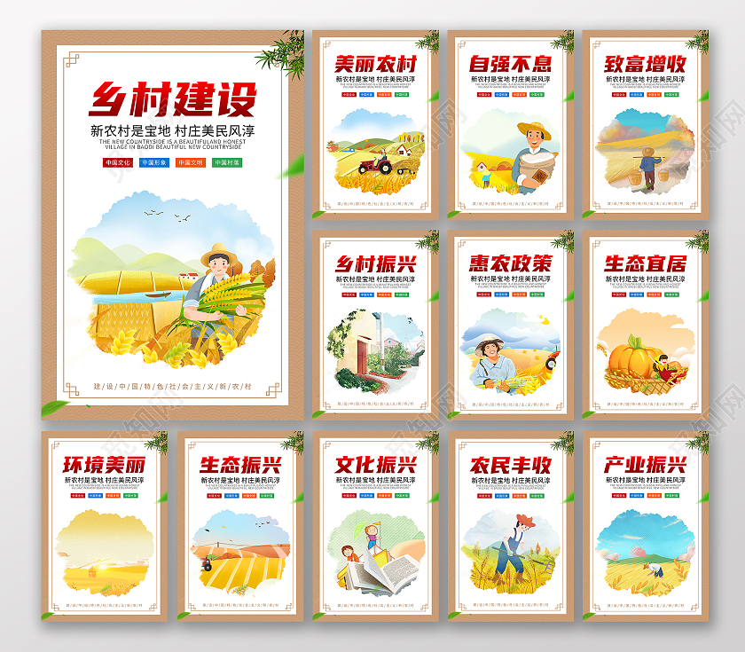 红色背景实景美丽乡村套图乡村振兴生态宜居