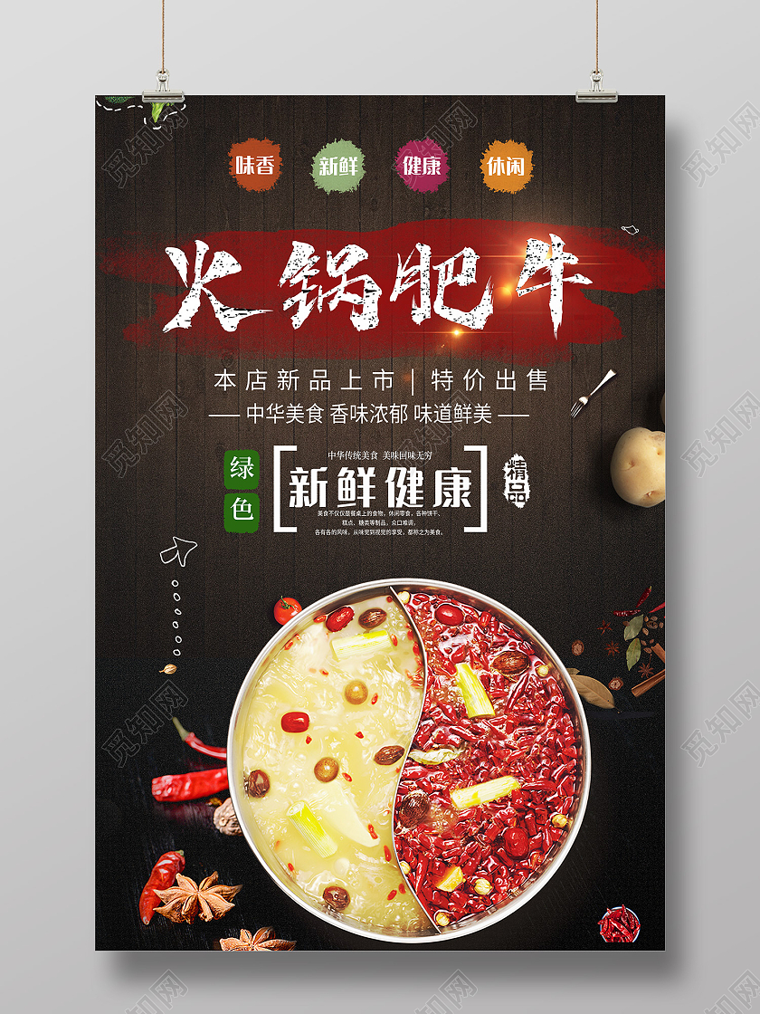 黑色简约风肥牛火锅鸳鸯火锅海报肥牛火锅海报