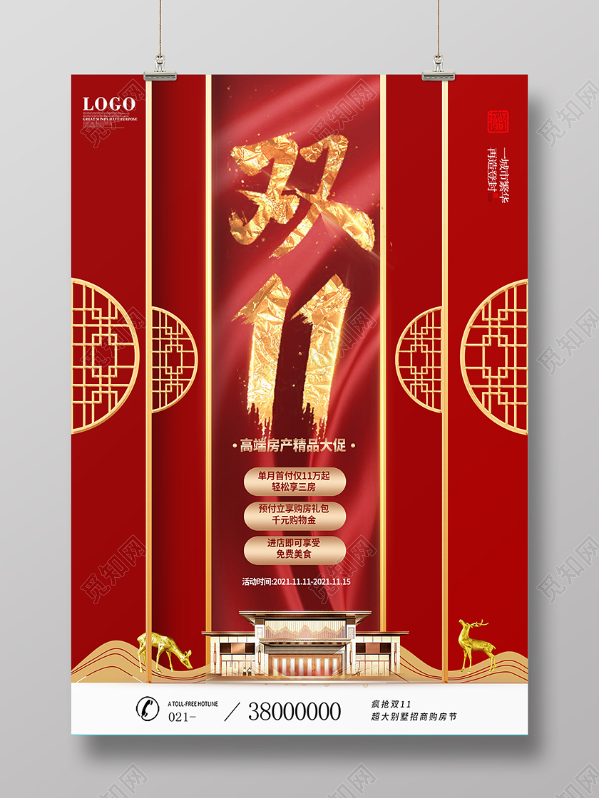 红色中国风双十一地产促销活动海报背景