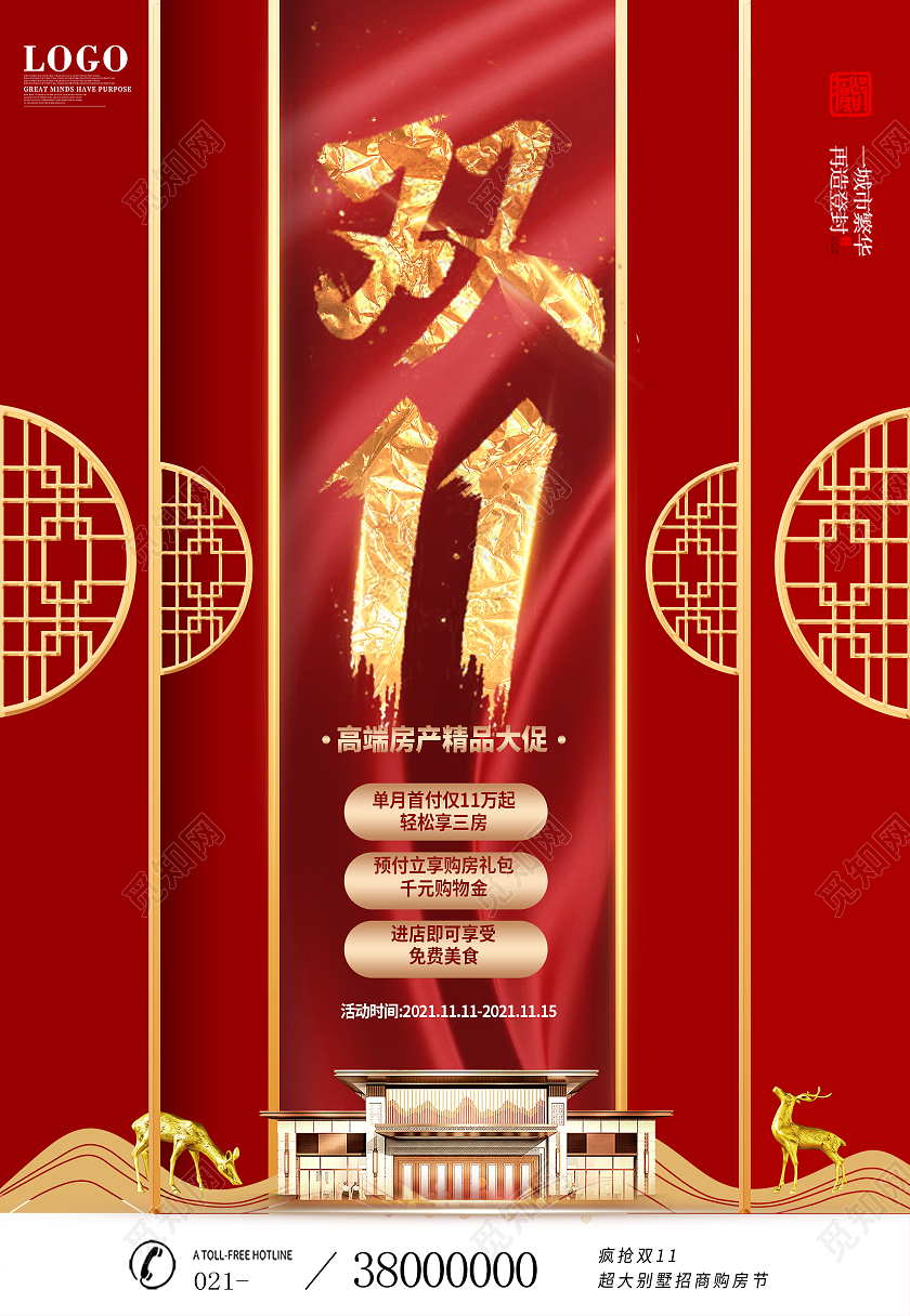 红色中国风双十一地产促销活动海报背景