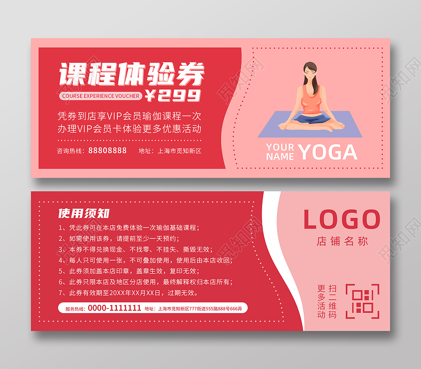 红色粉色手绘扁平瑜伽课程体验券瑜伽体验券