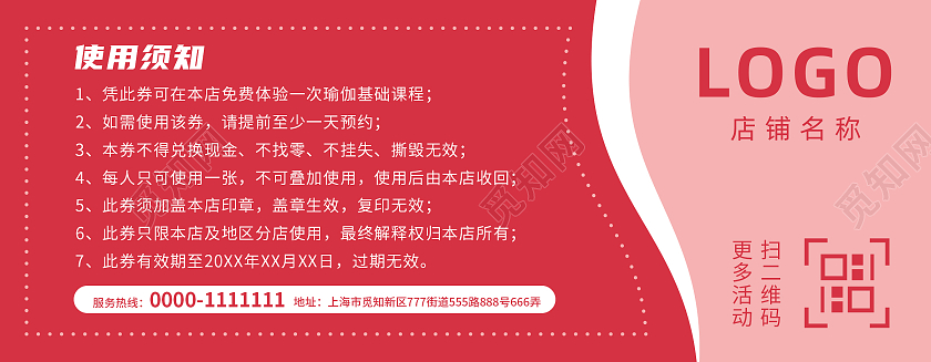 红色粉色手绘扁平瑜伽课程体验券瑜伽体验券