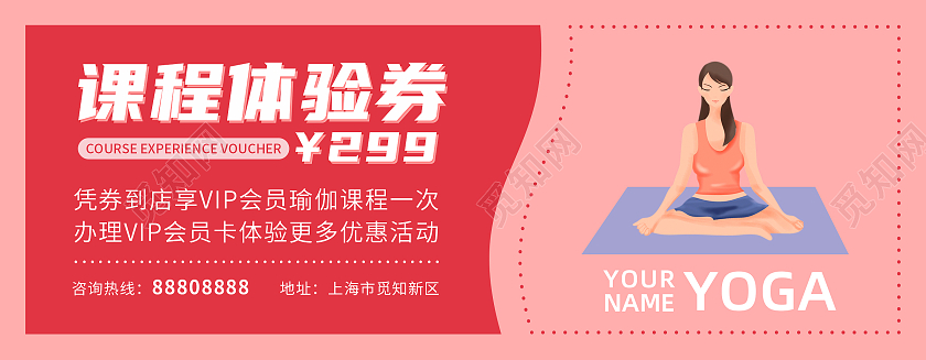 红色粉色手绘扁平瑜伽课程体验券瑜伽体验券
