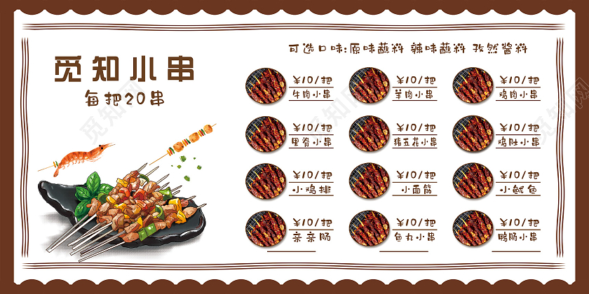 棕色手绘简约美食小串价目表小馆价目表这就是街舞