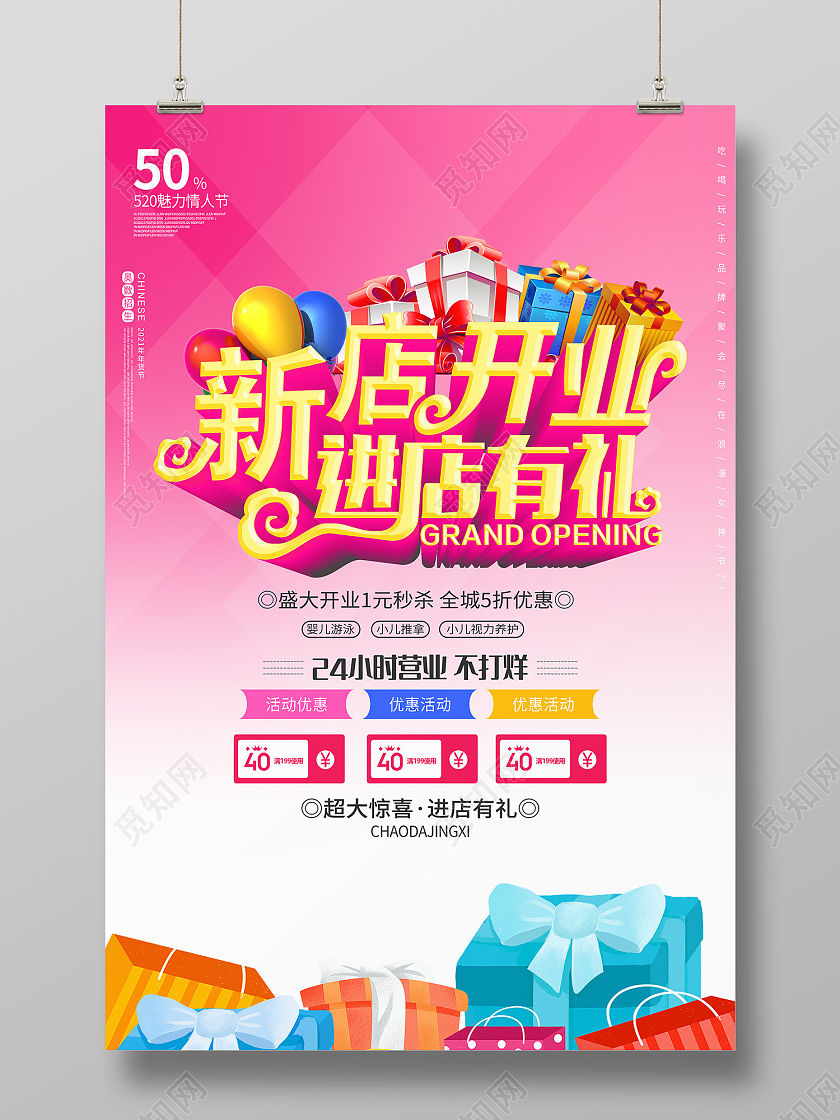 粉色简约风新店开业进店有礼海报到店有礼海报