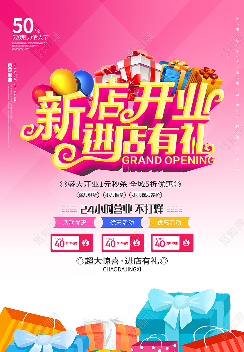 粉色简约风新店开业进店有礼海报到店有礼海报