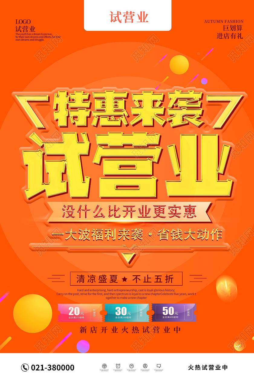 黄色简约风特惠来袭试营业促销海报到店有礼海报