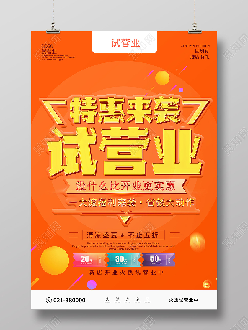 黄色简约风特惠来袭试营业促销海报到店有礼海报
