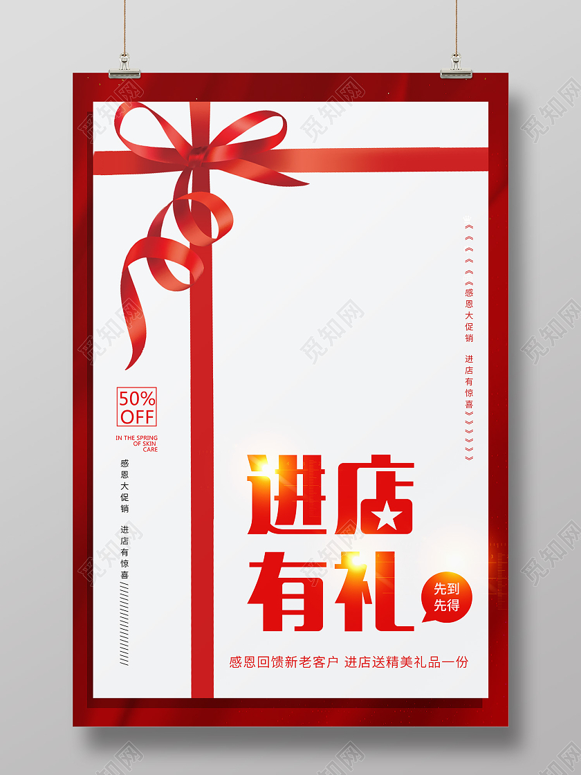 红色简约风进店有礼新店开业海报到店有礼海报
