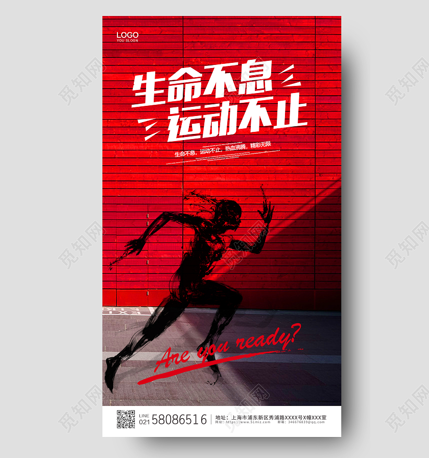 红色时尚大气运动生命不息运动不止ui手机宣传海报运动手机海报