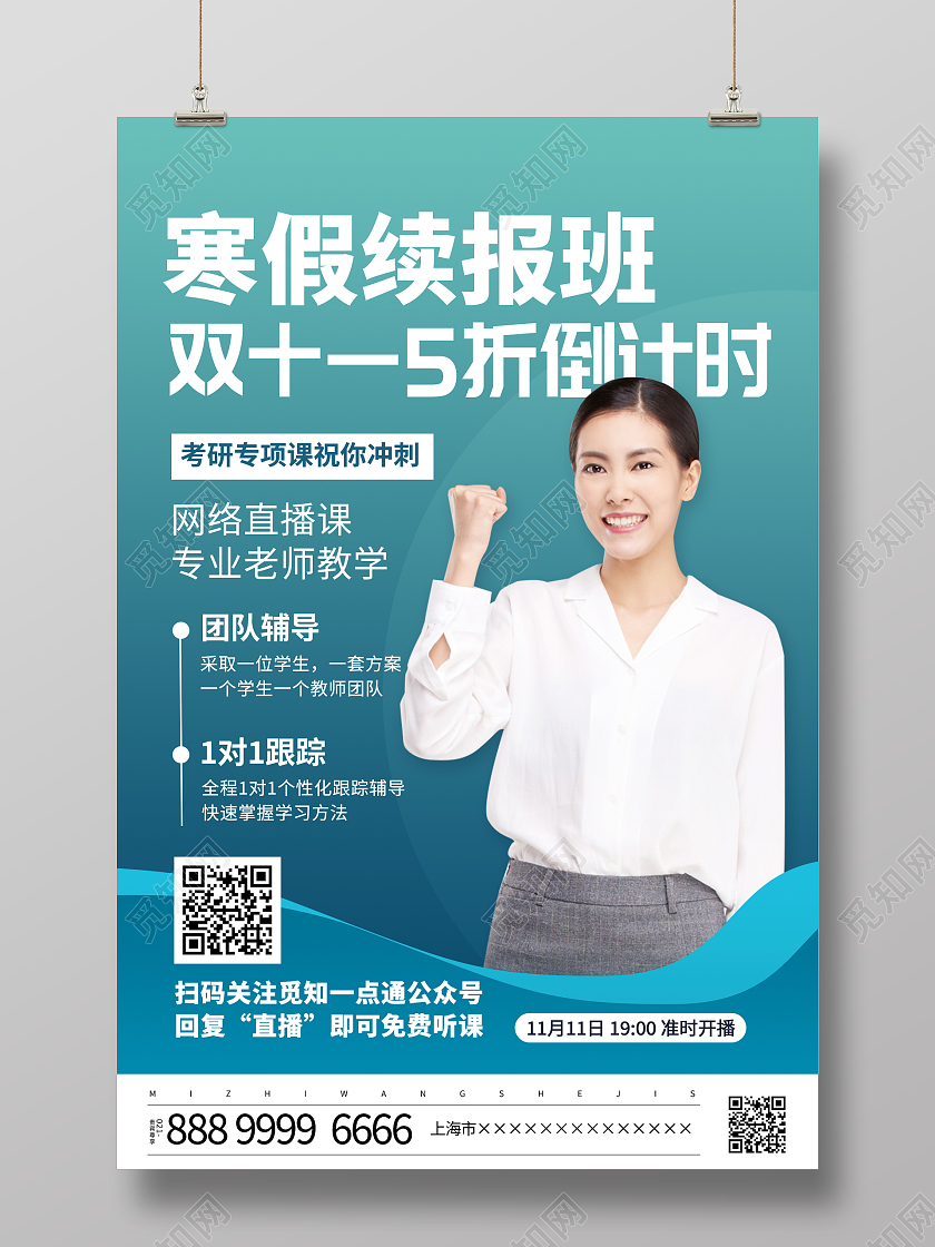 时尚大气寒假续报班双十5折倒计时宣传活动海报双十一教育