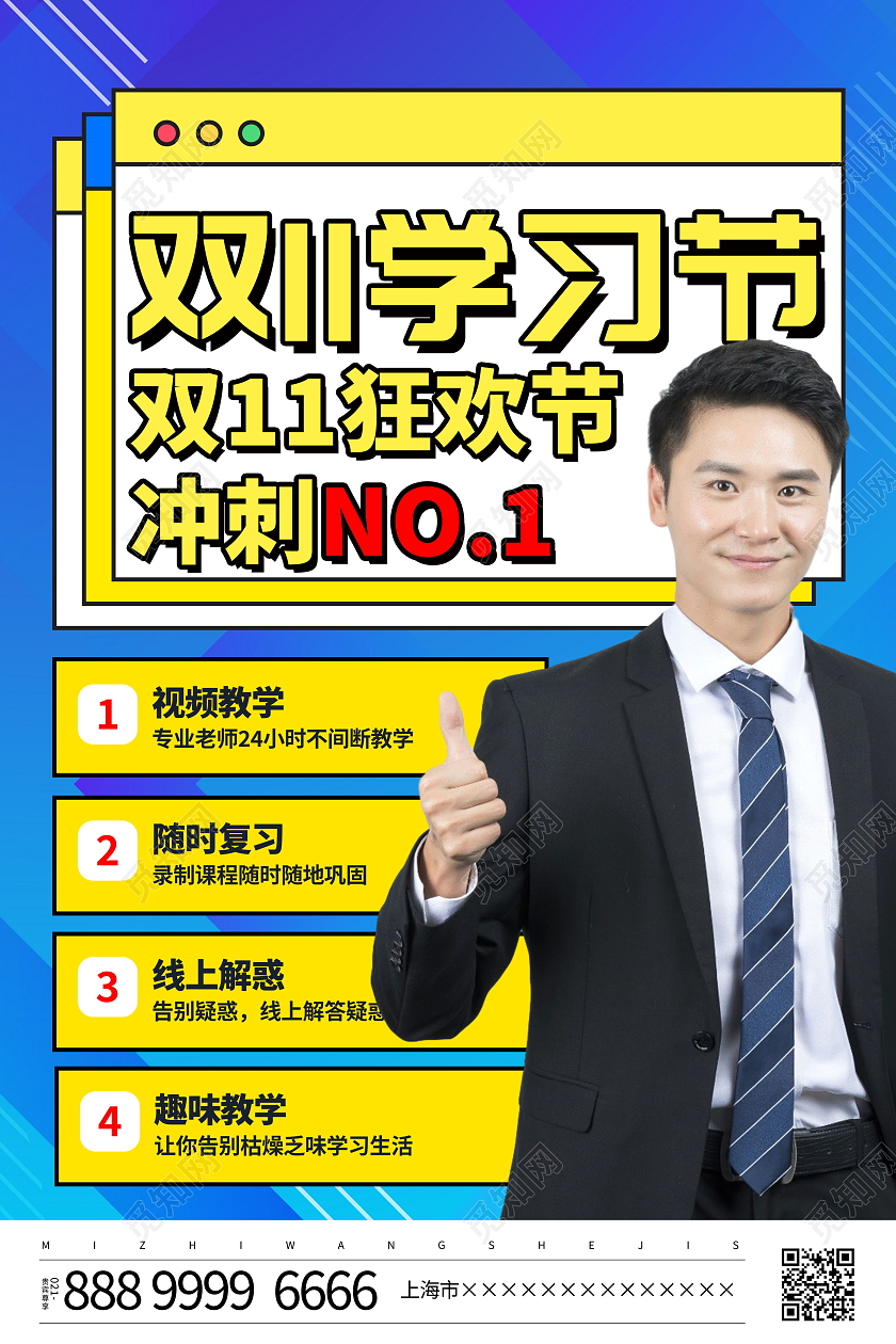 孟菲斯风格双11学习节宣传活动海报双十一教育