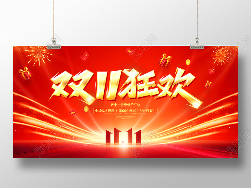 红色大气双11狂欢节宣传促销活动展板双十一双11